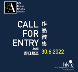 香港デザインセンター｜DFAアジアデザインアワード2022