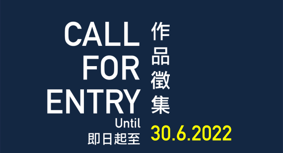 Hong Kong Design Centre – DFA Design For Asia Awards 2022